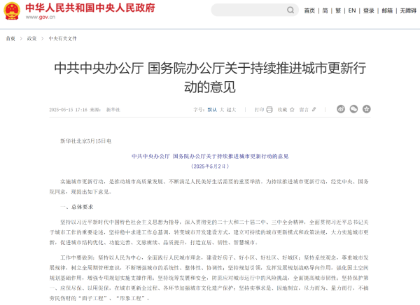 淘配网配资 多部门密集部署城市更新行动：6月底前下达专项中央预算内投资计划，2030年取得重要进展